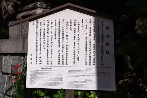 岡崎神社(京都府)