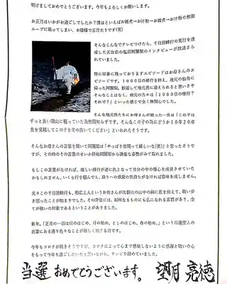 日蓮宗 総本山 塔頭 定林坊(じょうりんぼう)の授与品その他