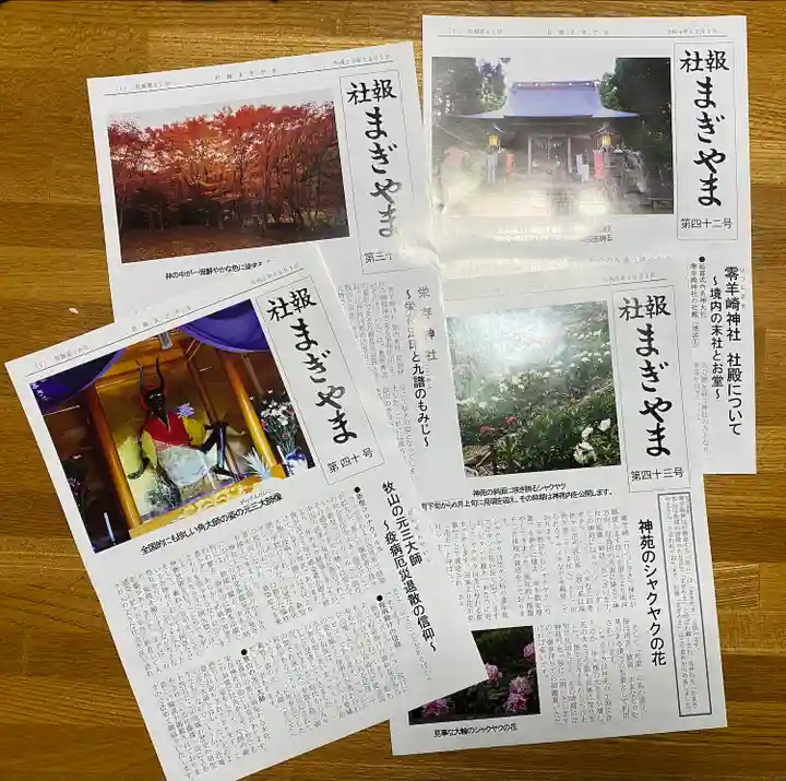 零羊崎神社(宮城県)