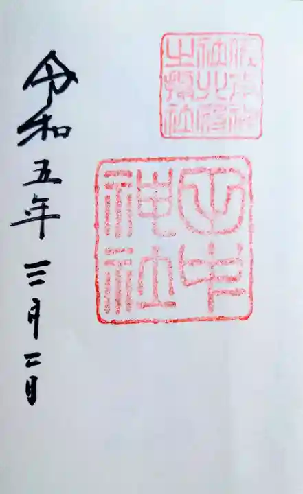 田中神社(島根県)