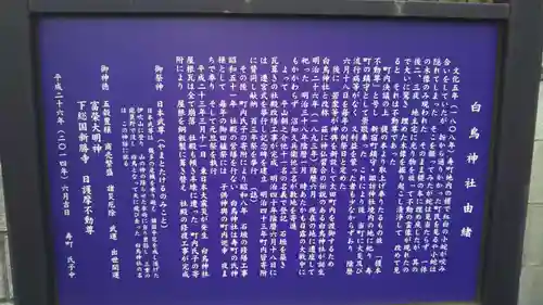 白鳥神社の歴史