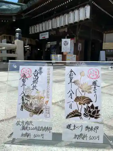 白山神社の御朱印