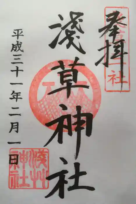 浅草神社の御朱印