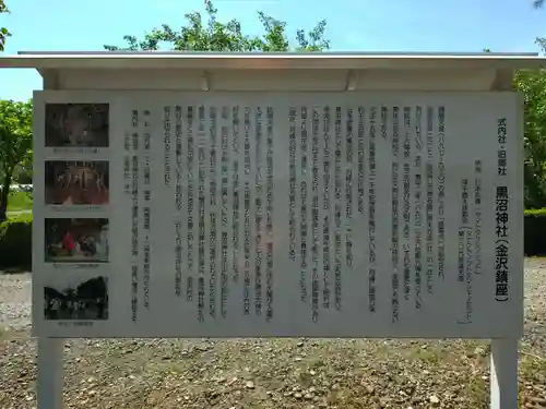 黒沼神社(福島県)