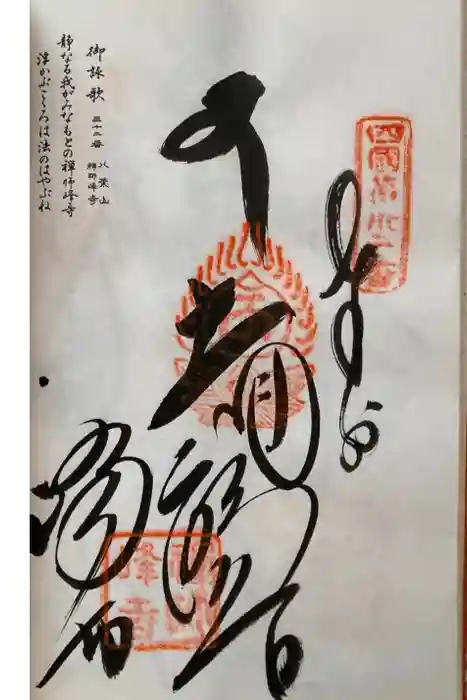 禅師峰寺の御朱印