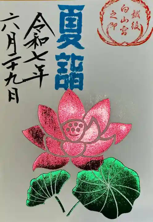 白山神社(新潟県)