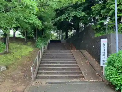 有吉日枝神社のその他建物