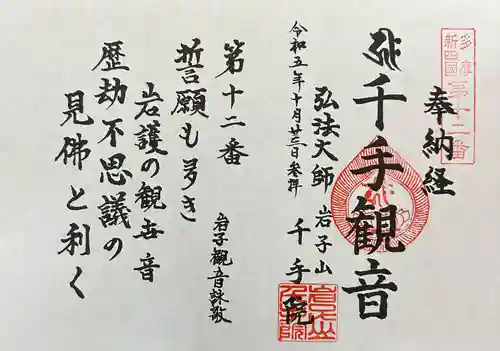 千手院(東京都)