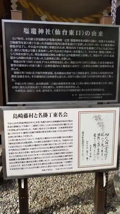 鹽竃神社の歴史