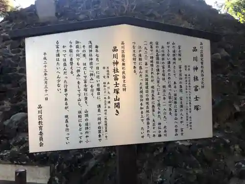 品川神社(東京都)