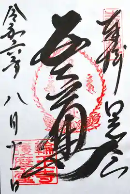 日光山輪王寺大護摩堂(栃木県)