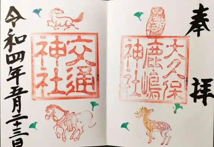 鹿嶋神社の御朱印