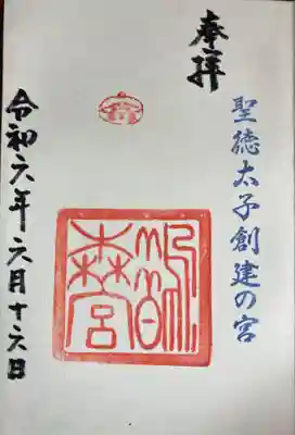 鵲森宮(大阪府)