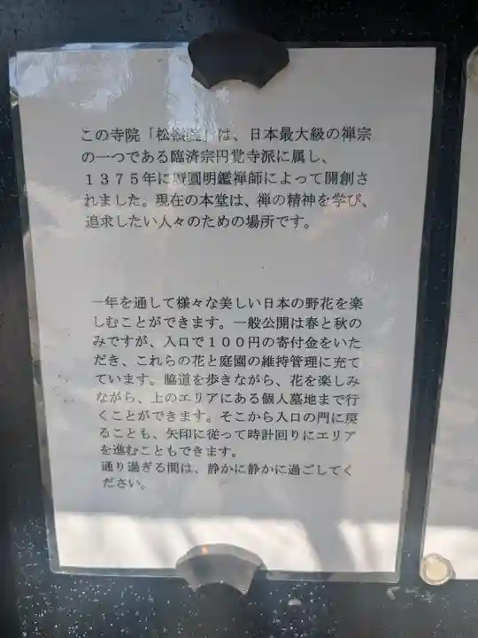 松嶺院(神奈川県)