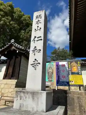 仁和寺(京都府)