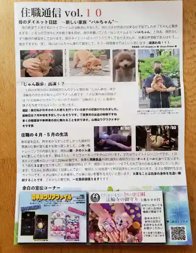 法輪寺(東京都)