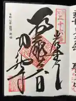 圓融寺(埼玉県)