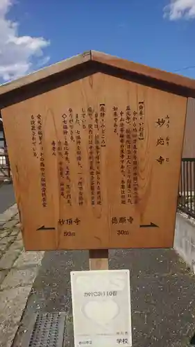 妙應寺の歴史