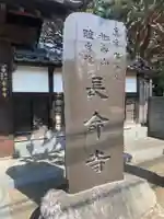 長命寺のその他建物