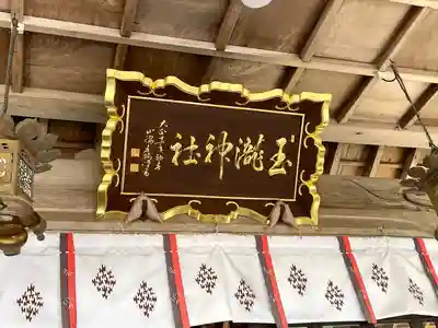 玉瀧神社(三重県)