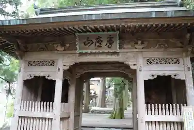焼山寺の山門・神門