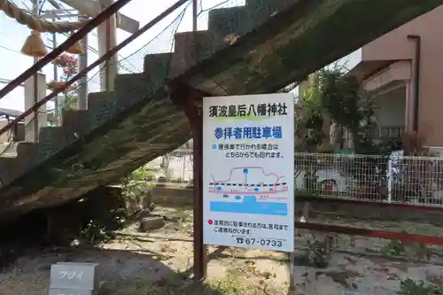 皇后八幡神社のその他建物