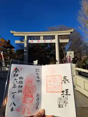 白旗神社(神奈川県)