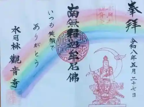 観音寺(愛知県)