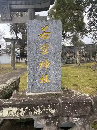 若宮神社のその他建物