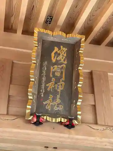 須山浅間神社のその他建物