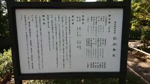 宮山神社のその他建物