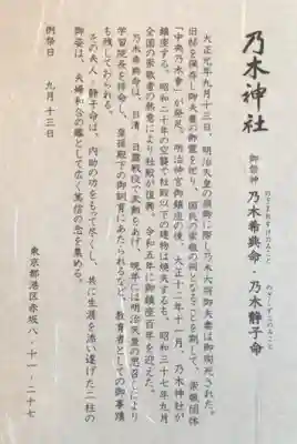 乃木神社(東京都)