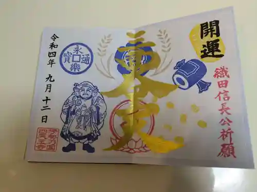 伊勢の国 四天王寺(三重県)