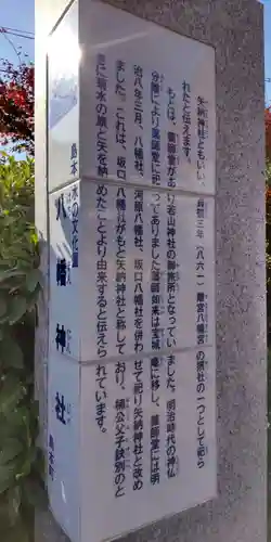 八幡神社（矢納神社）(大阪府)