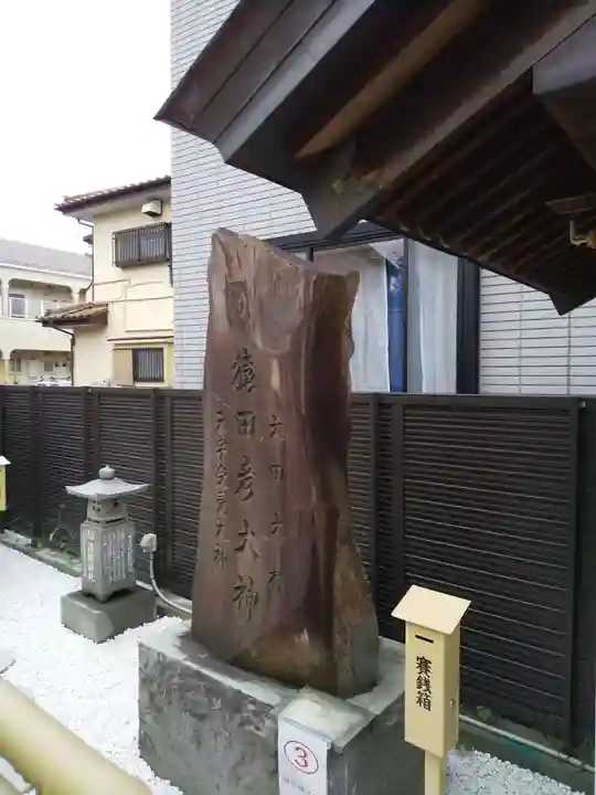 出雲大社埼玉分院(埼玉県)