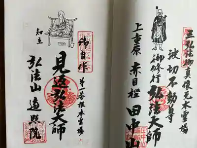 遍照院の御朱印