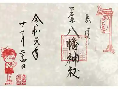 ゲゲゲ忌特別御朱印