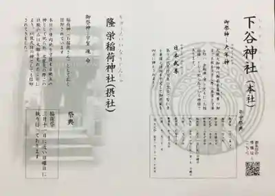 下谷神社(東京都)