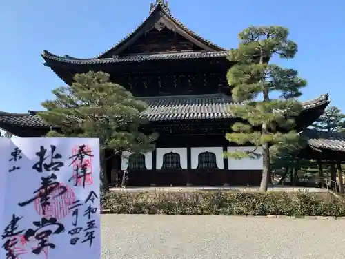 建仁寺（建仁禅寺）の御朱印