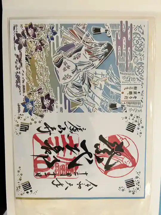 廬山寺(廬山天台講寺)の御朱印