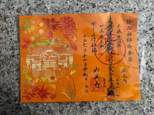 妙法寺(東京都)