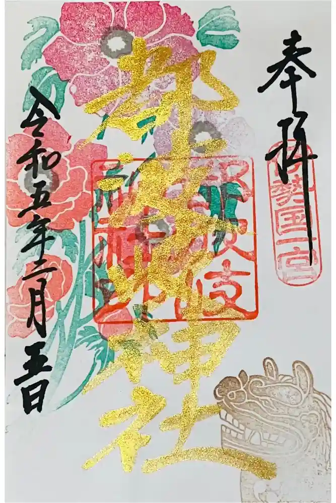 都波岐奈加等神社の御朱印