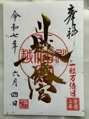 川越八幡宮(埼玉県)