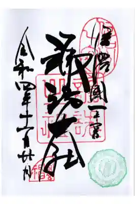 諏訪大社四社巡り