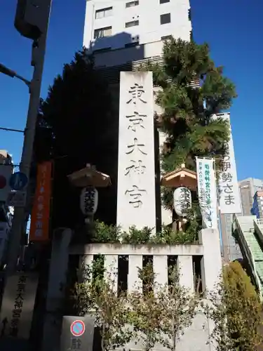 東京大神宮のその他建物