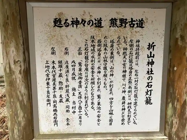 折山神社(三重県)