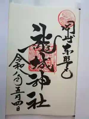 龍城神社の御朱印
