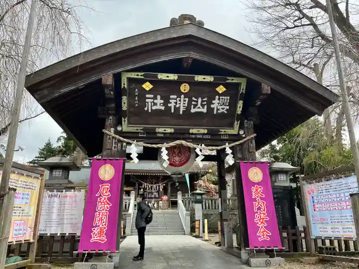 櫻山神社(岩手県)