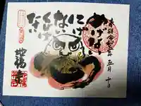 地福寺(宮城県)