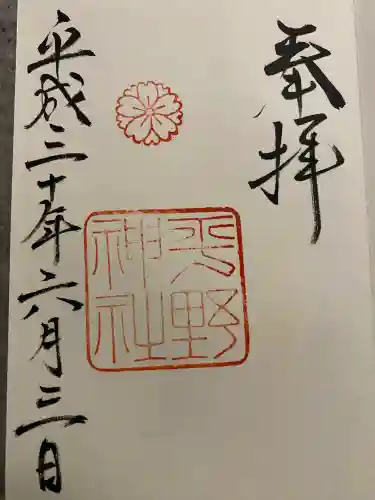 平野神社(京都府)